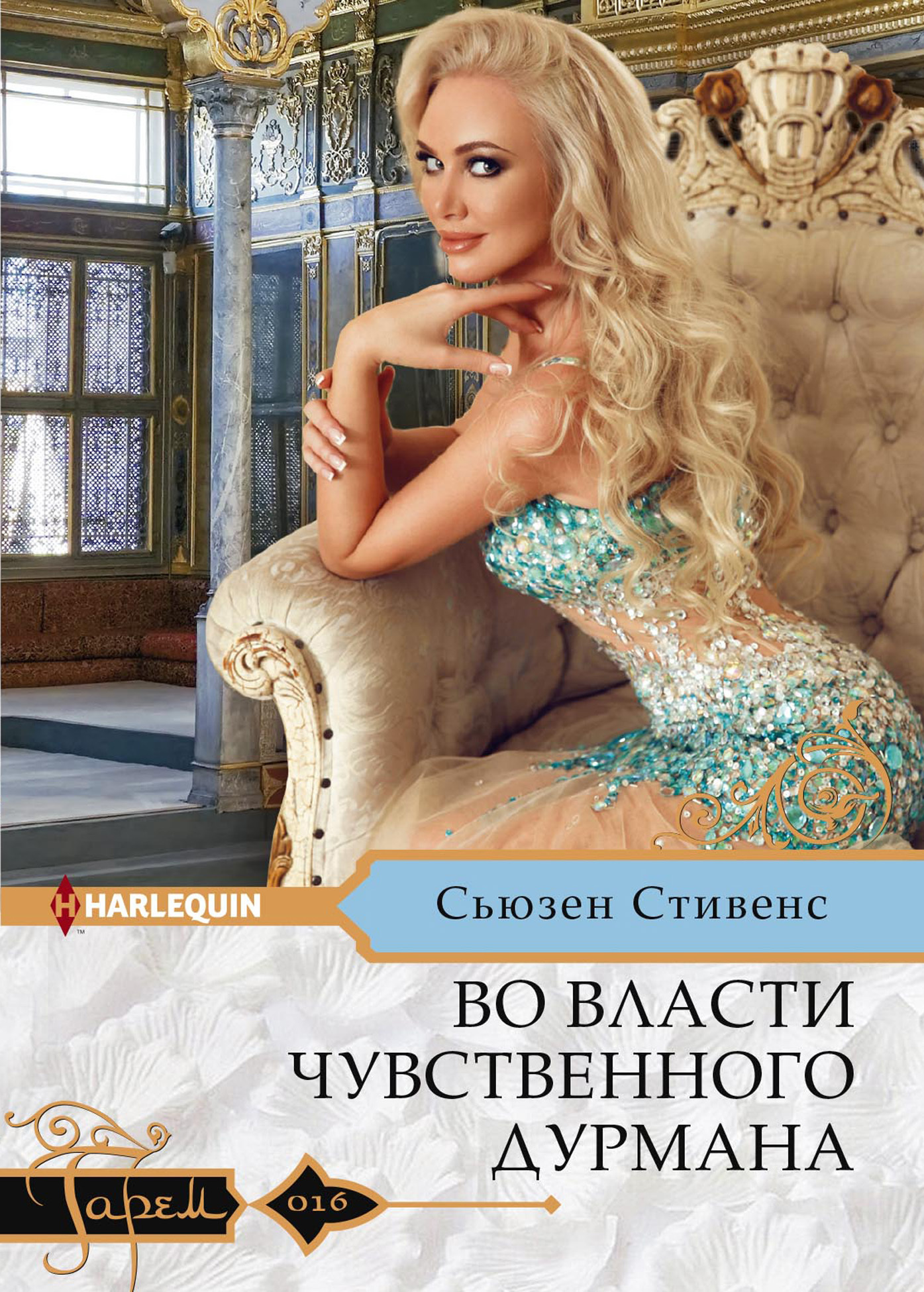 читать Во власти чувственного дурмана