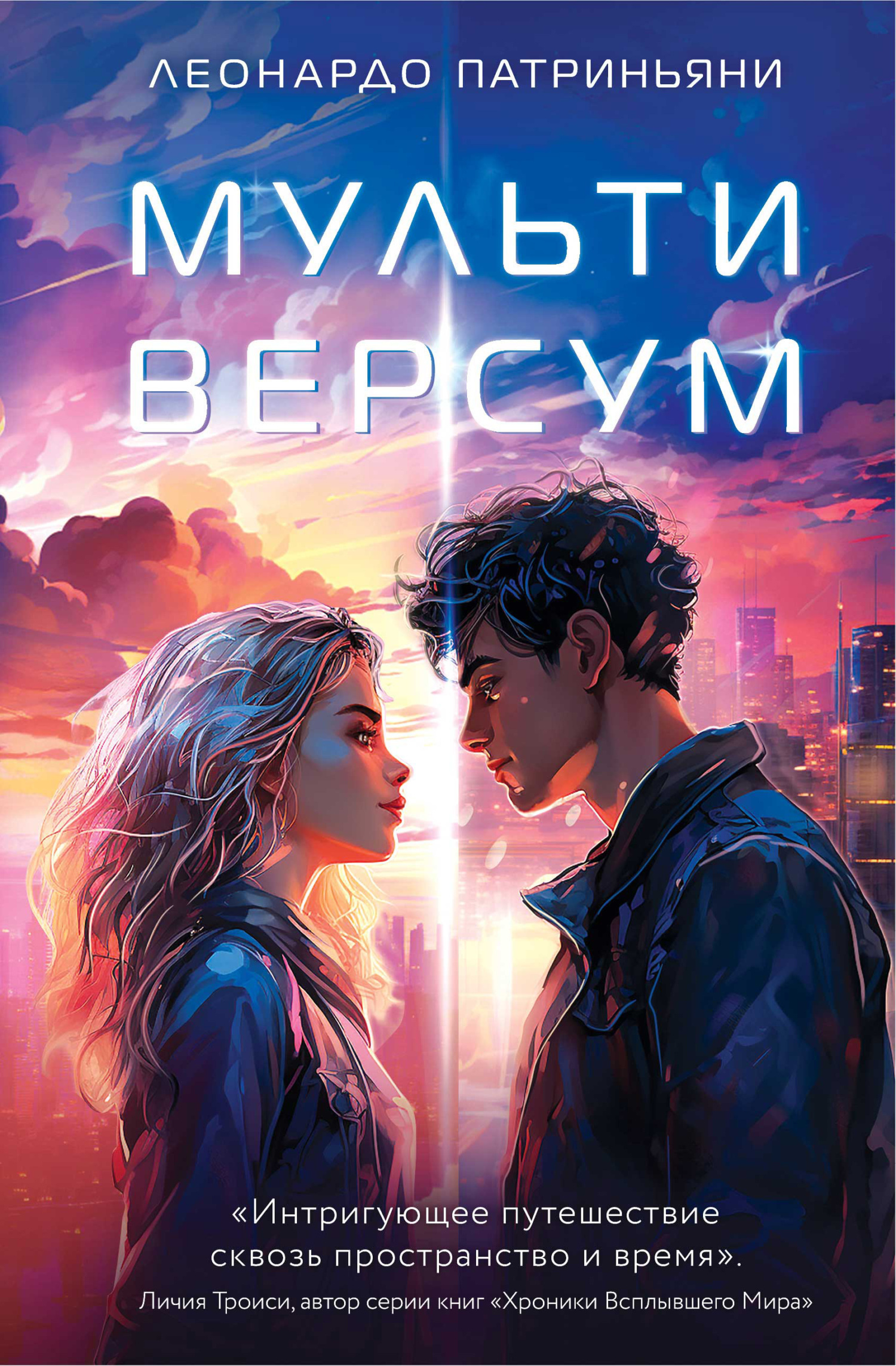 читать Мультиверсум