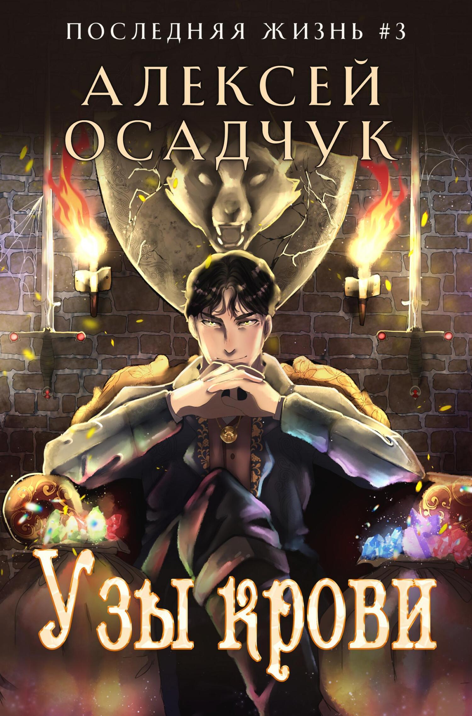 читать Узы крови