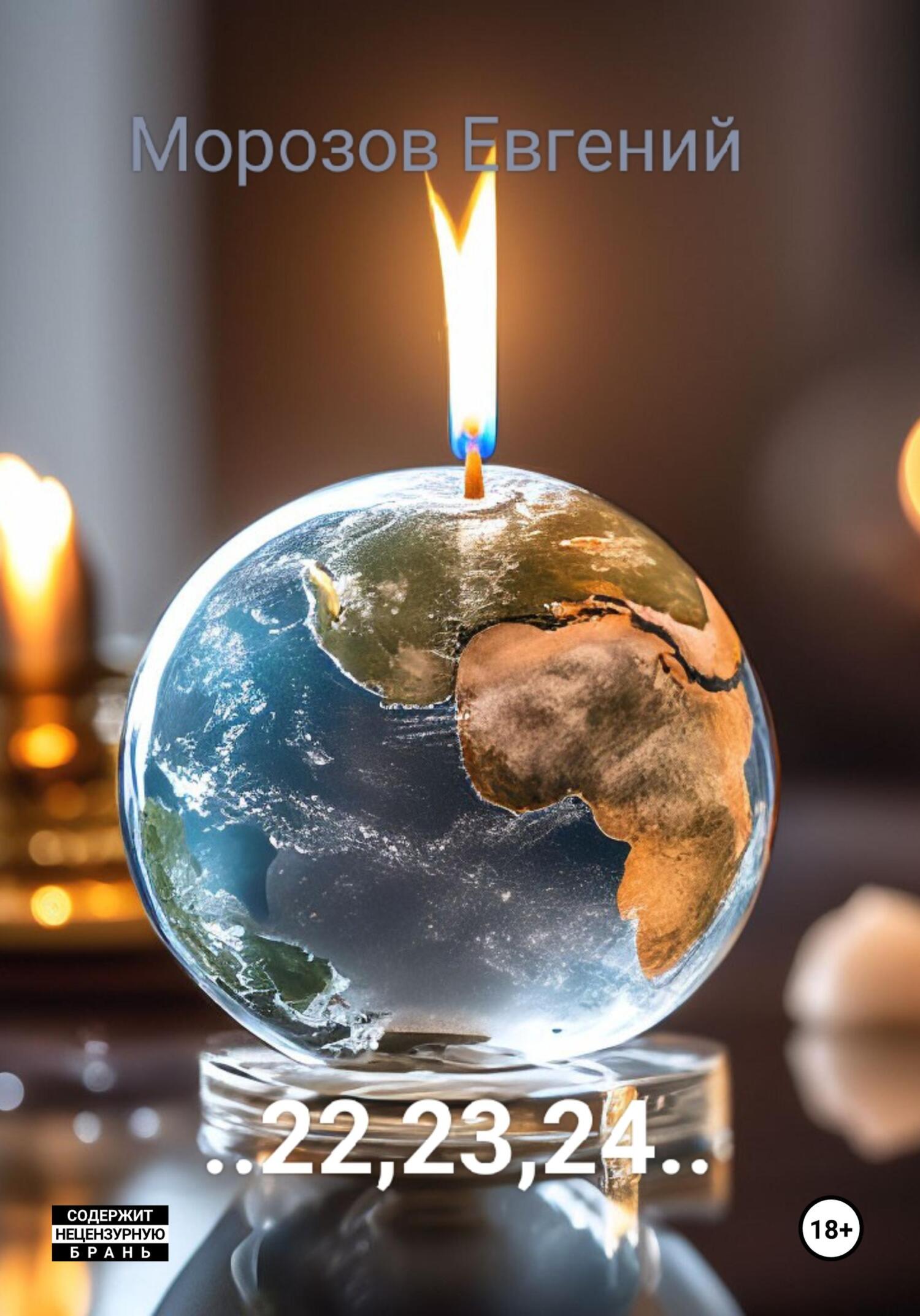 читать ..22,23,24..