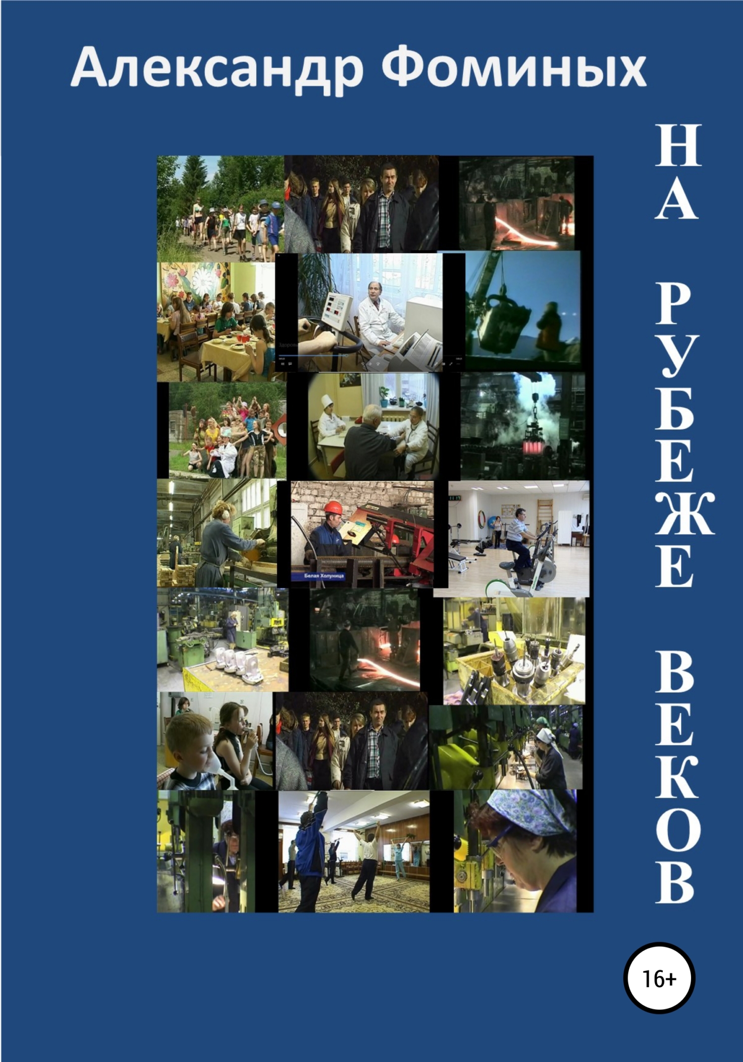 читать На рубеже веков