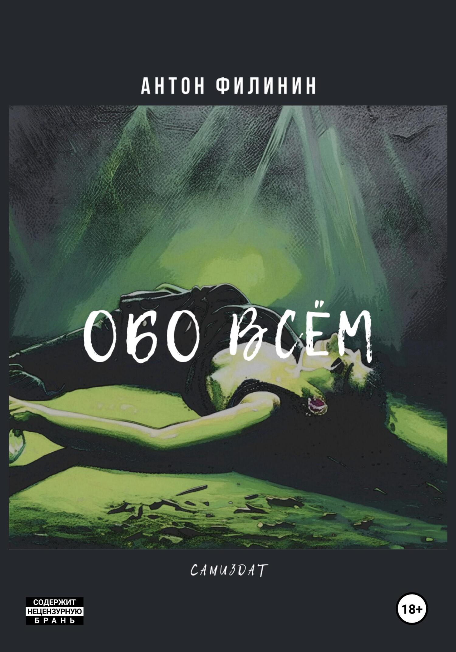 читать Обо всём