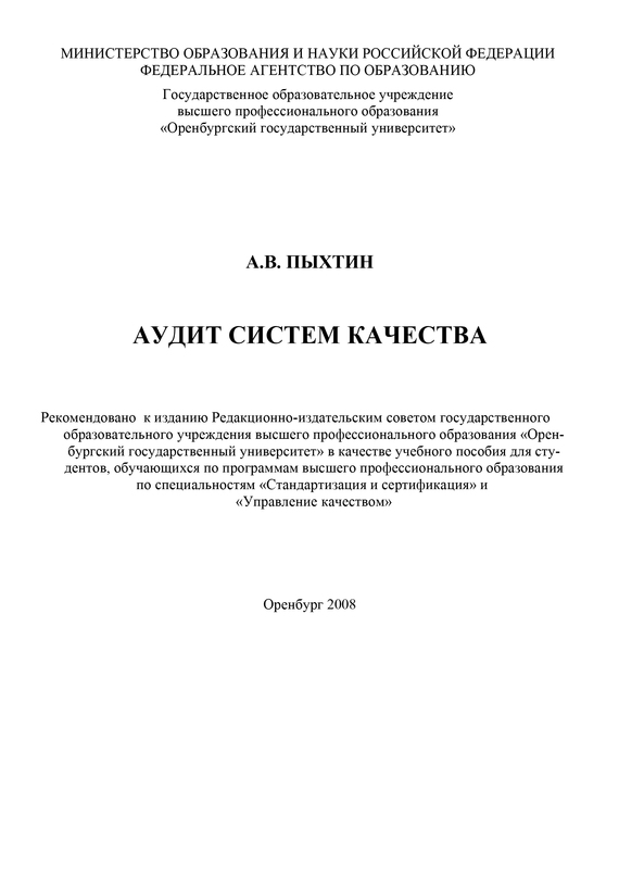 читать Аудит систем качества