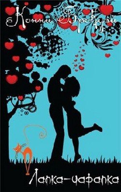 читать Лапка-царапка