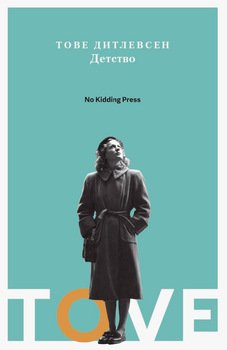 читать Детство