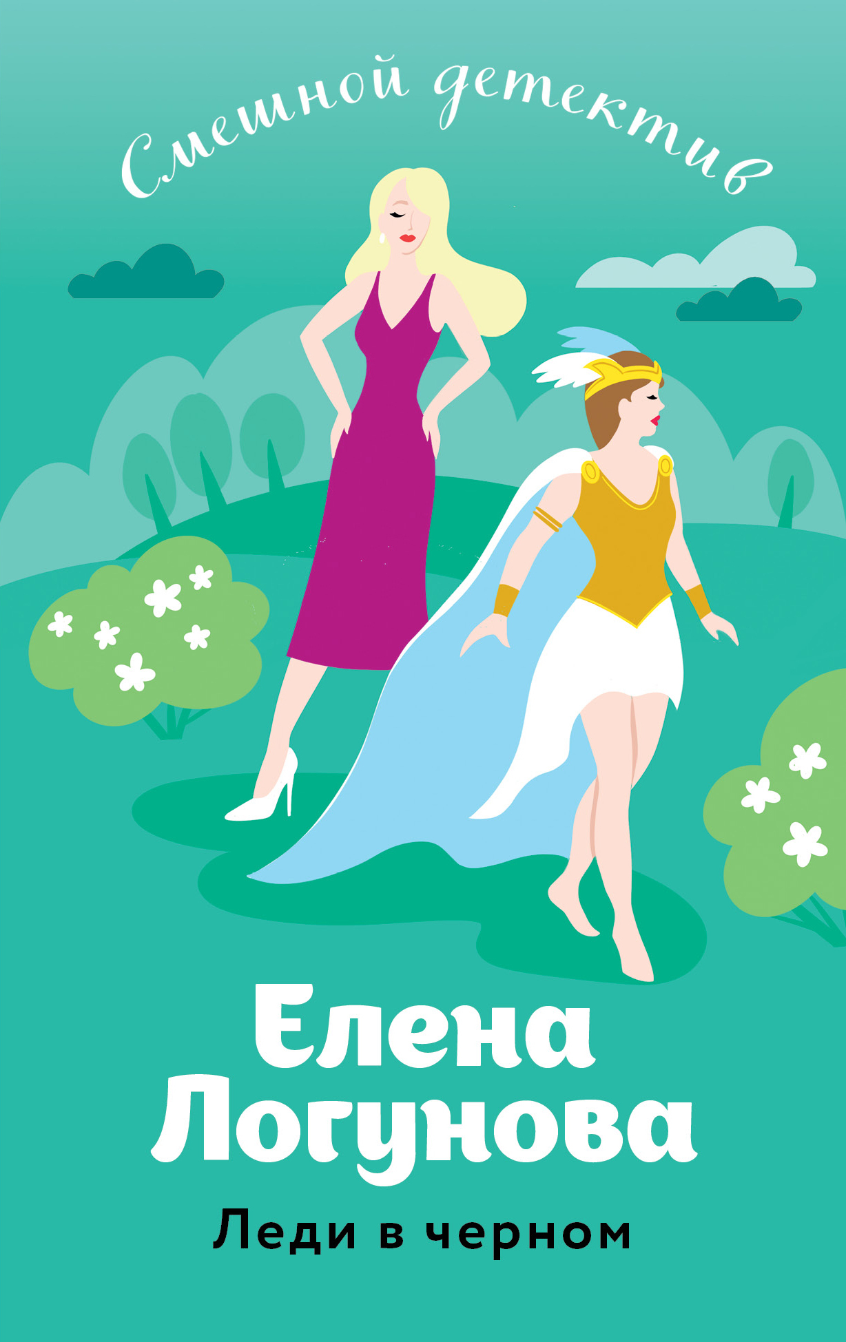 читать Леди в черном