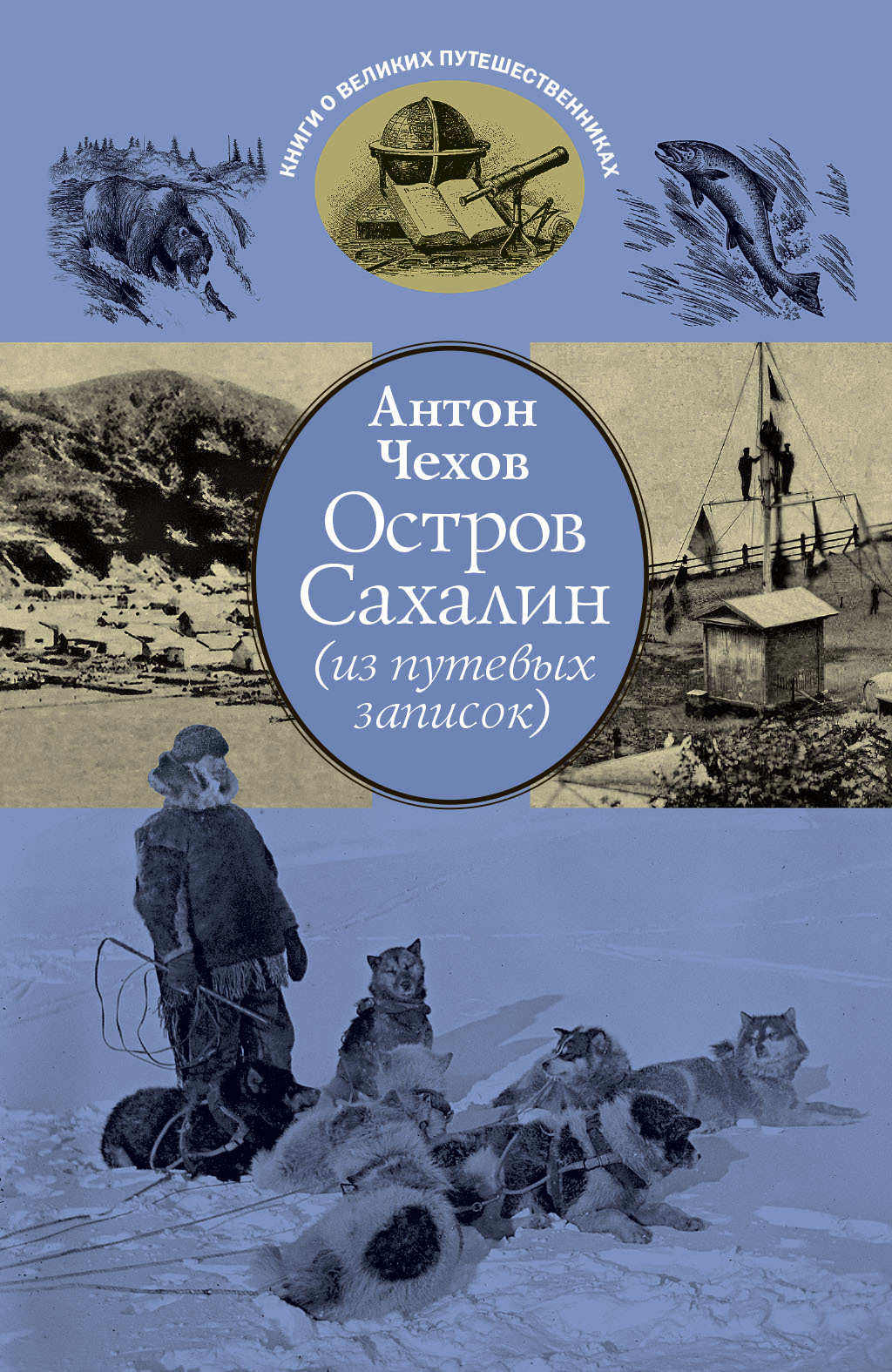 читать Остров Сахалин (из путевых записок)