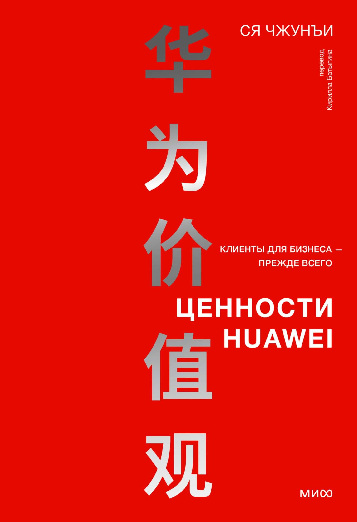 читать Ценности Huawei: клиенты для бизнеса – прежде всего