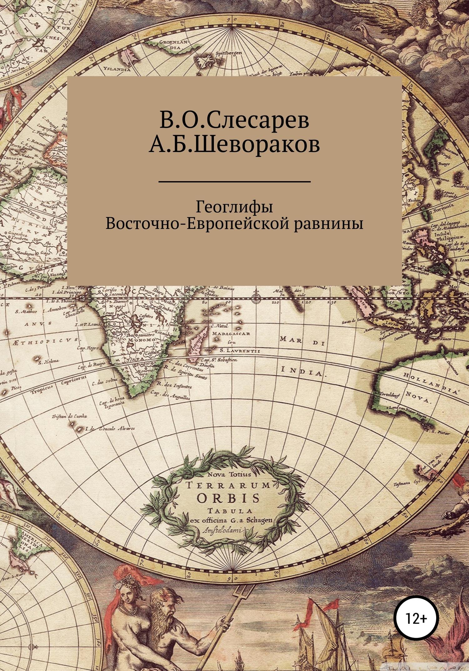 читать Геоглифы Восточно-Европейской равнины