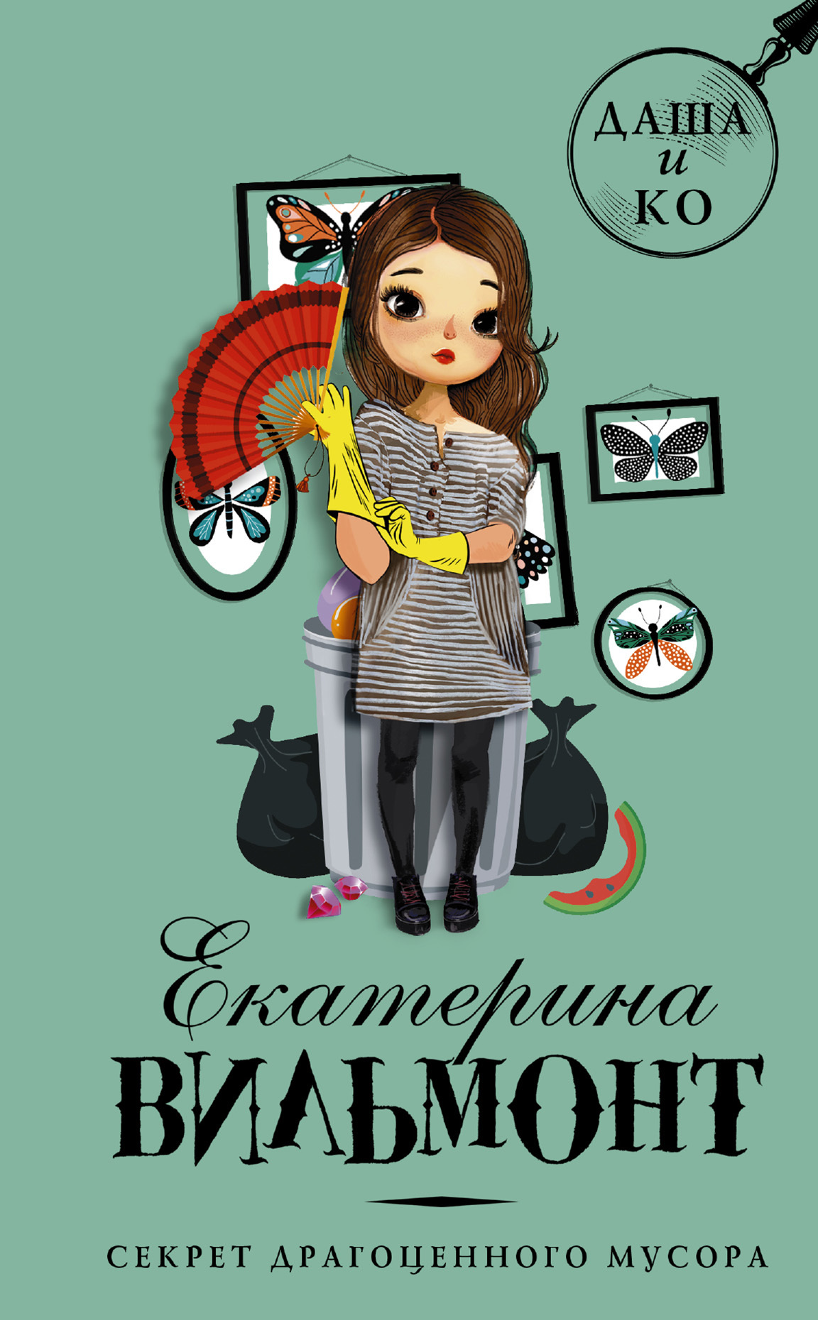 читать Секрет драгоценного мусора