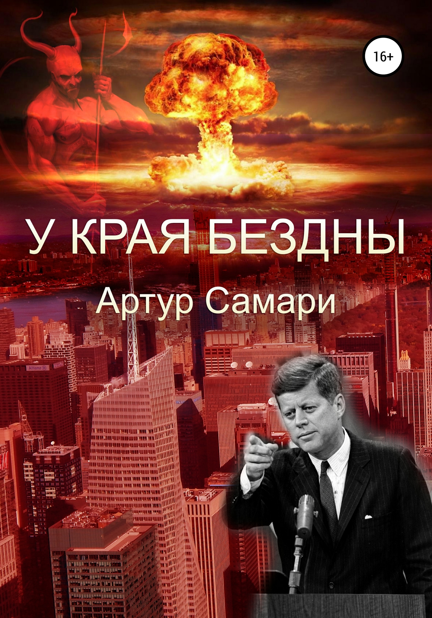 читать У края бездны