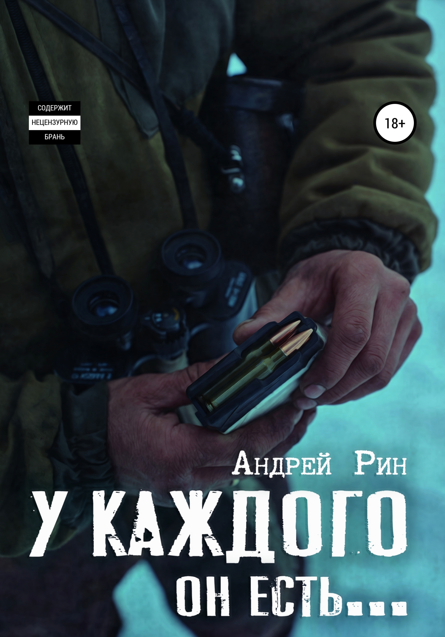 читать У каждого он есть…