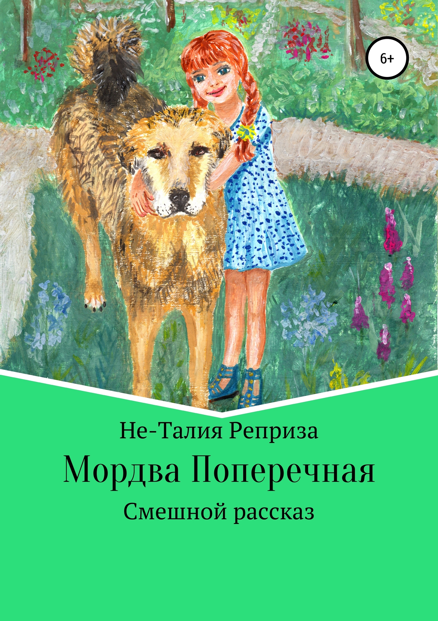 читать Мордва Поперечная