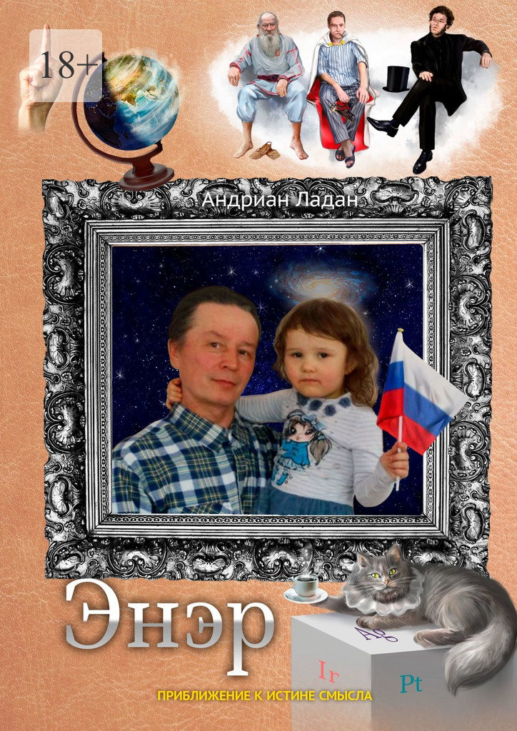 читать Энэр