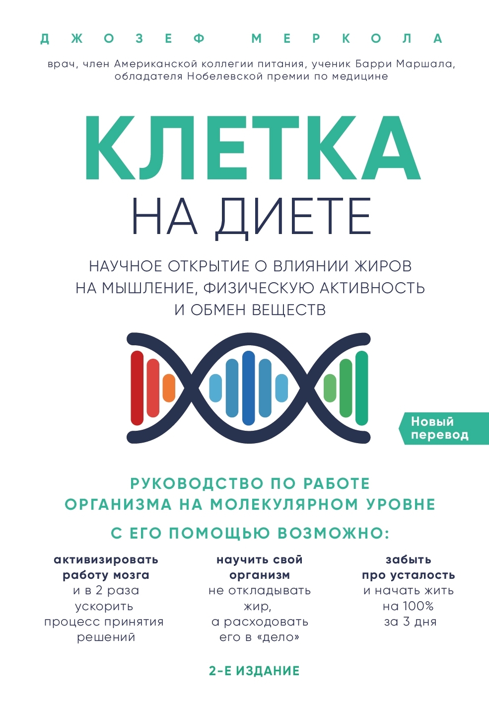 читать Клетка «на диете»