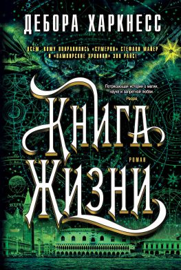 читать Книга Жизни