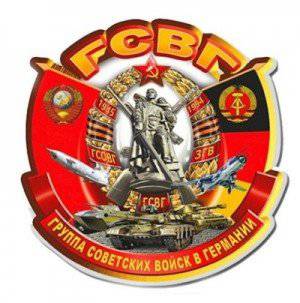 читать ГСВГ, сержант