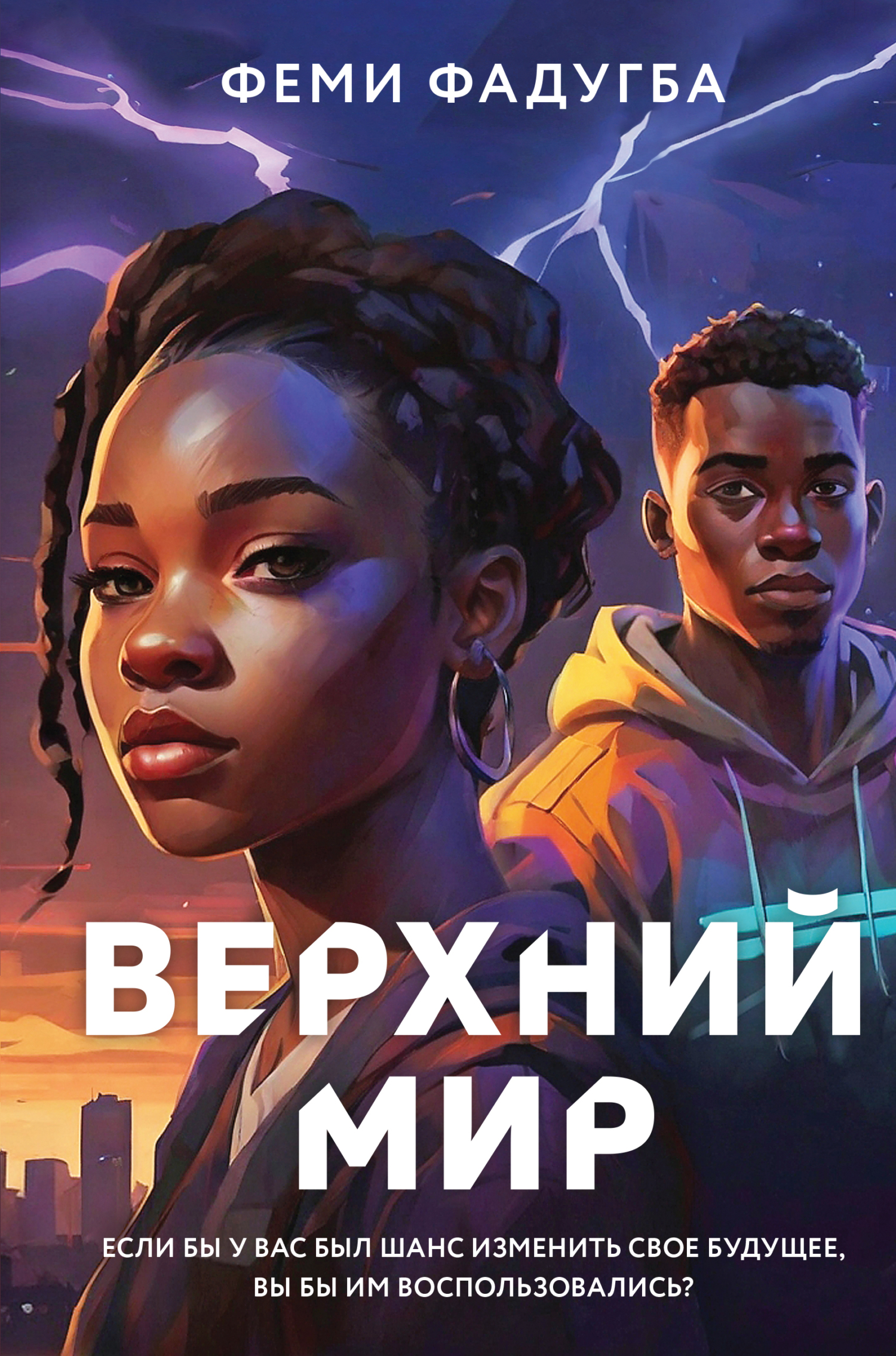 читать Верхний мир