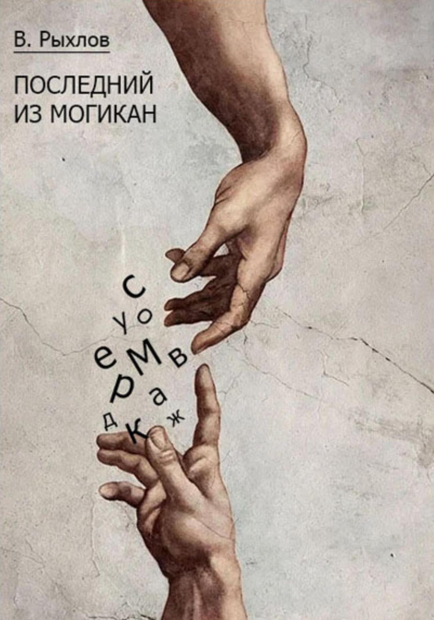 читать Последний из Могикан