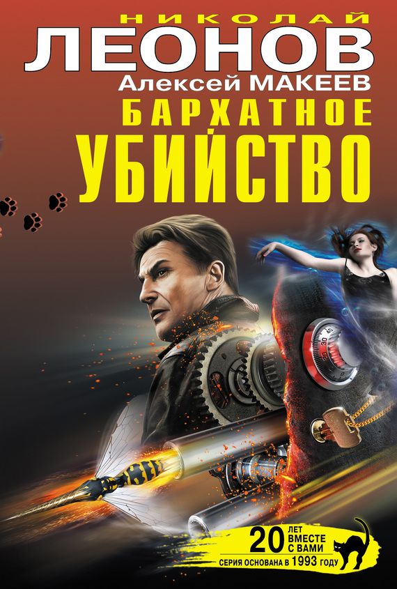 читать Бархатное убийство (сборник)