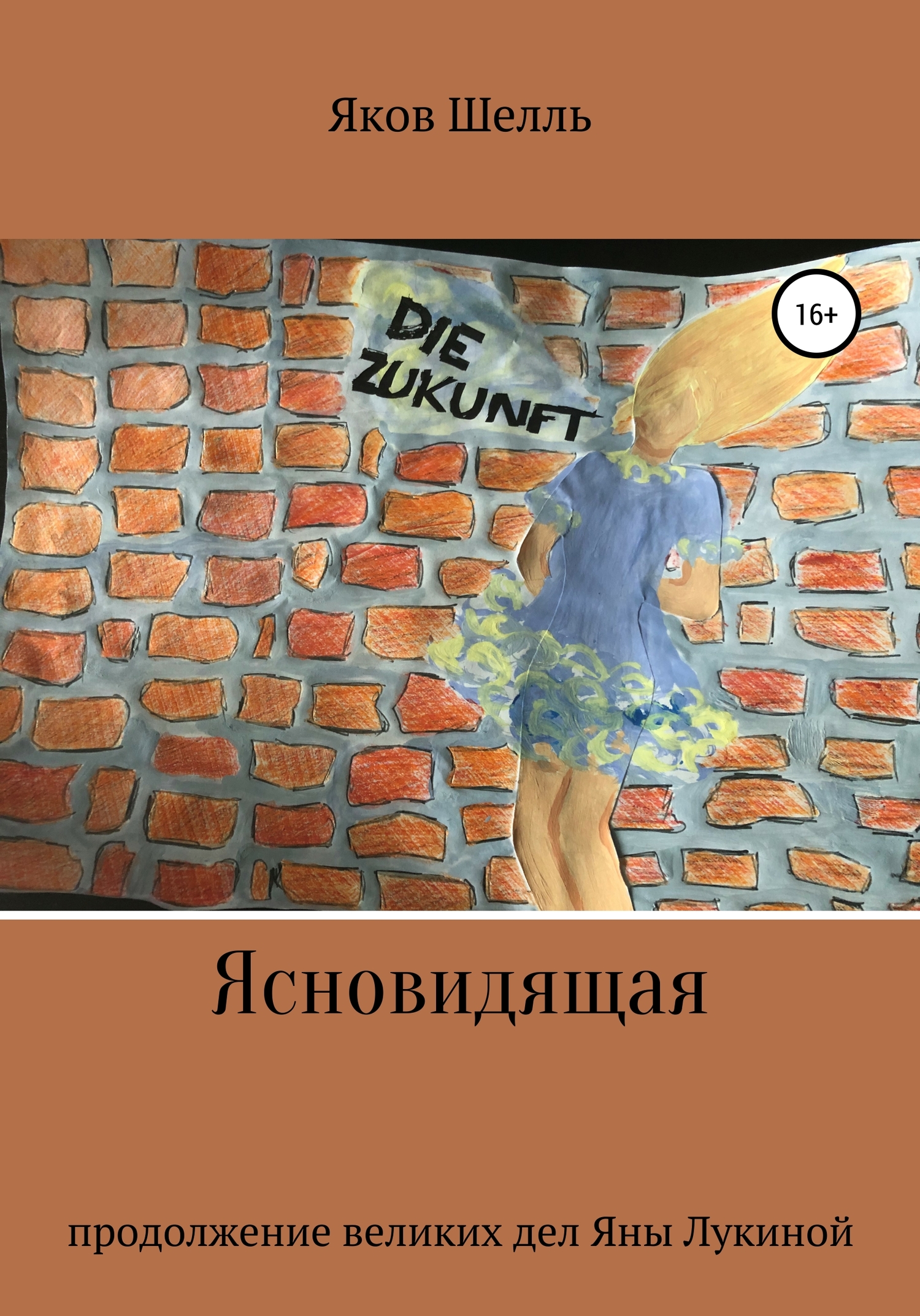 читать Ясновидящая