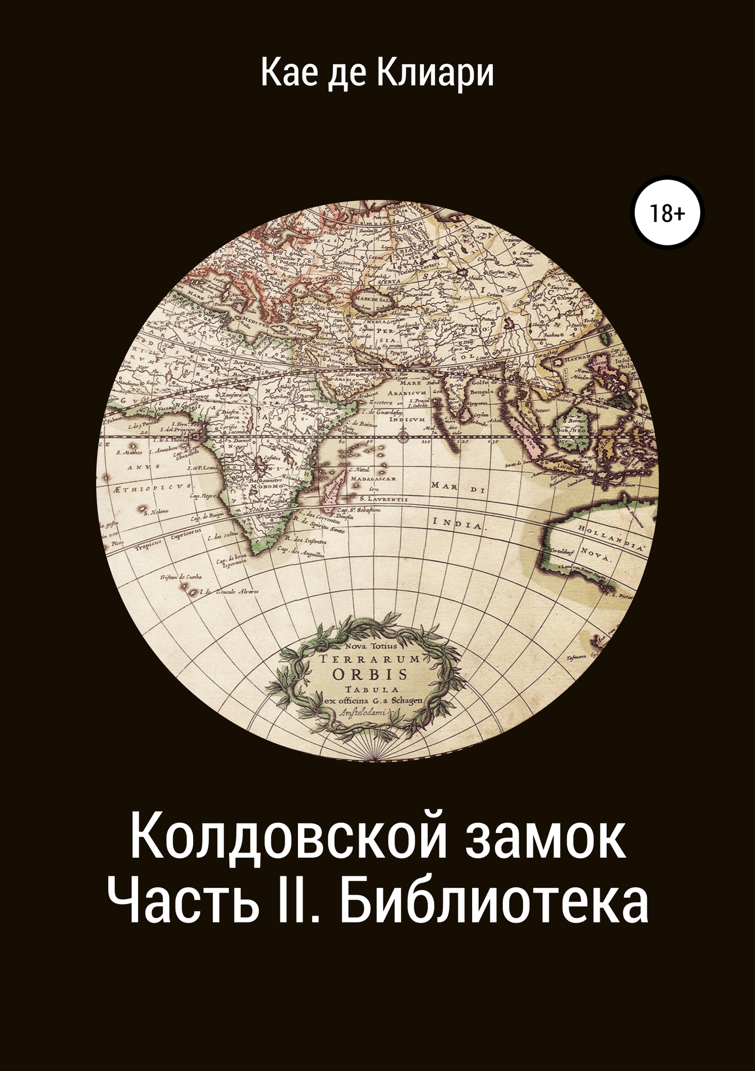 читать Колдовской замок. Часть II. Библиотека