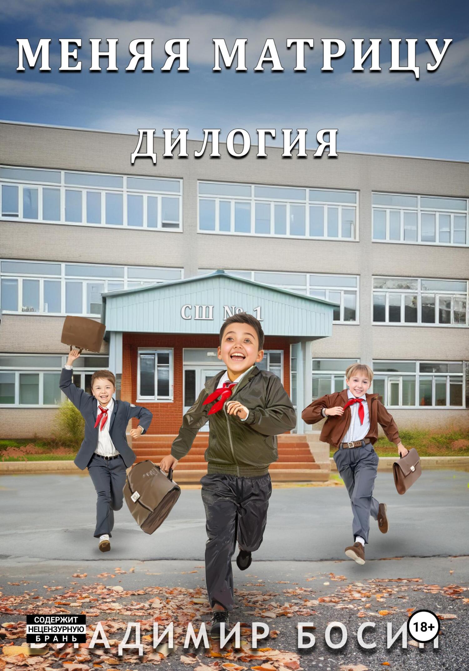 читать Меняя матрицу. Дилогия