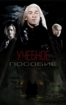 читать Учебное пособие