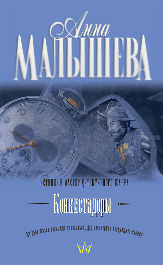 читать Конкистадоры (сборник)