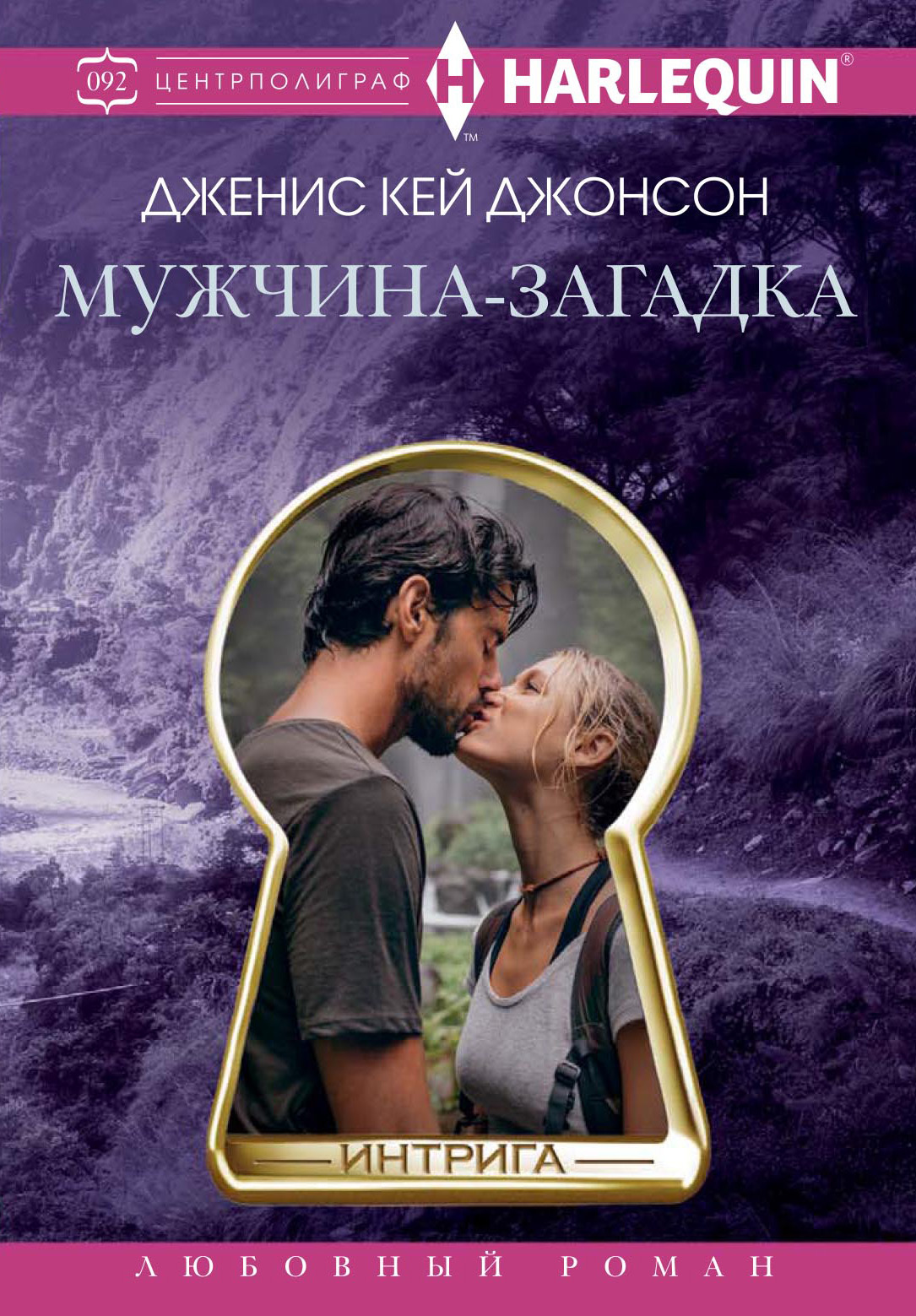 читать Мужчина-загадка