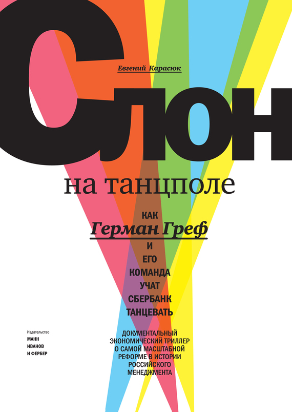 читать Слон на танцполе