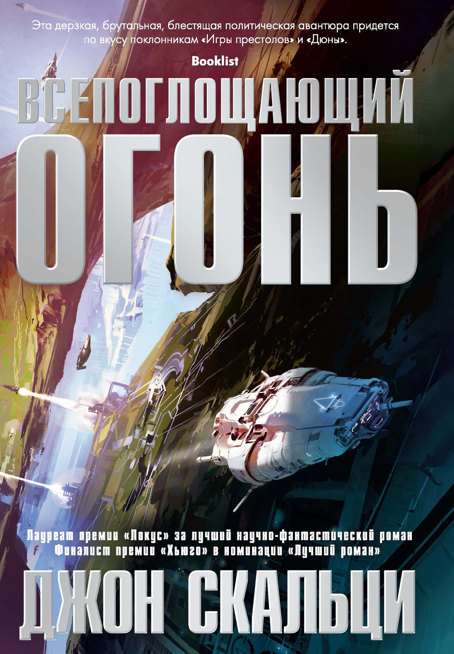 читать Всепоглощающий огонь