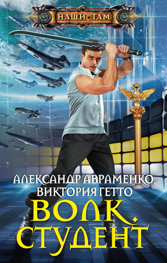читать Волк. Студент