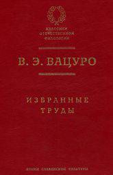 читать Болгарские темы и мотивы в русской литературе 18201840-х годов