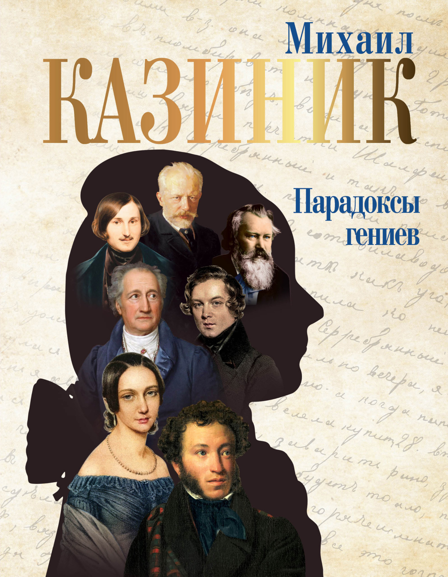 читать Парадоксы гениев