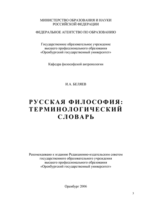 читать Русская философия