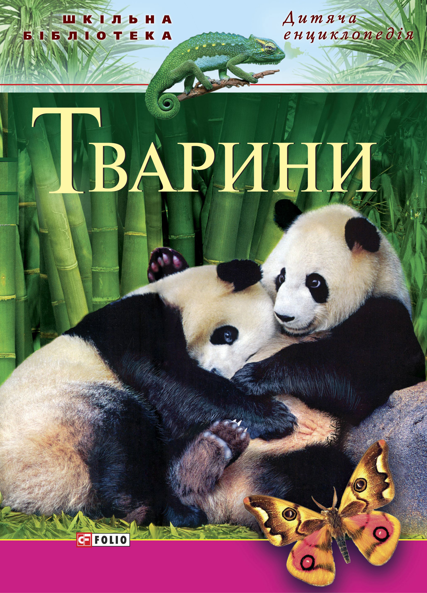 читать Тварини