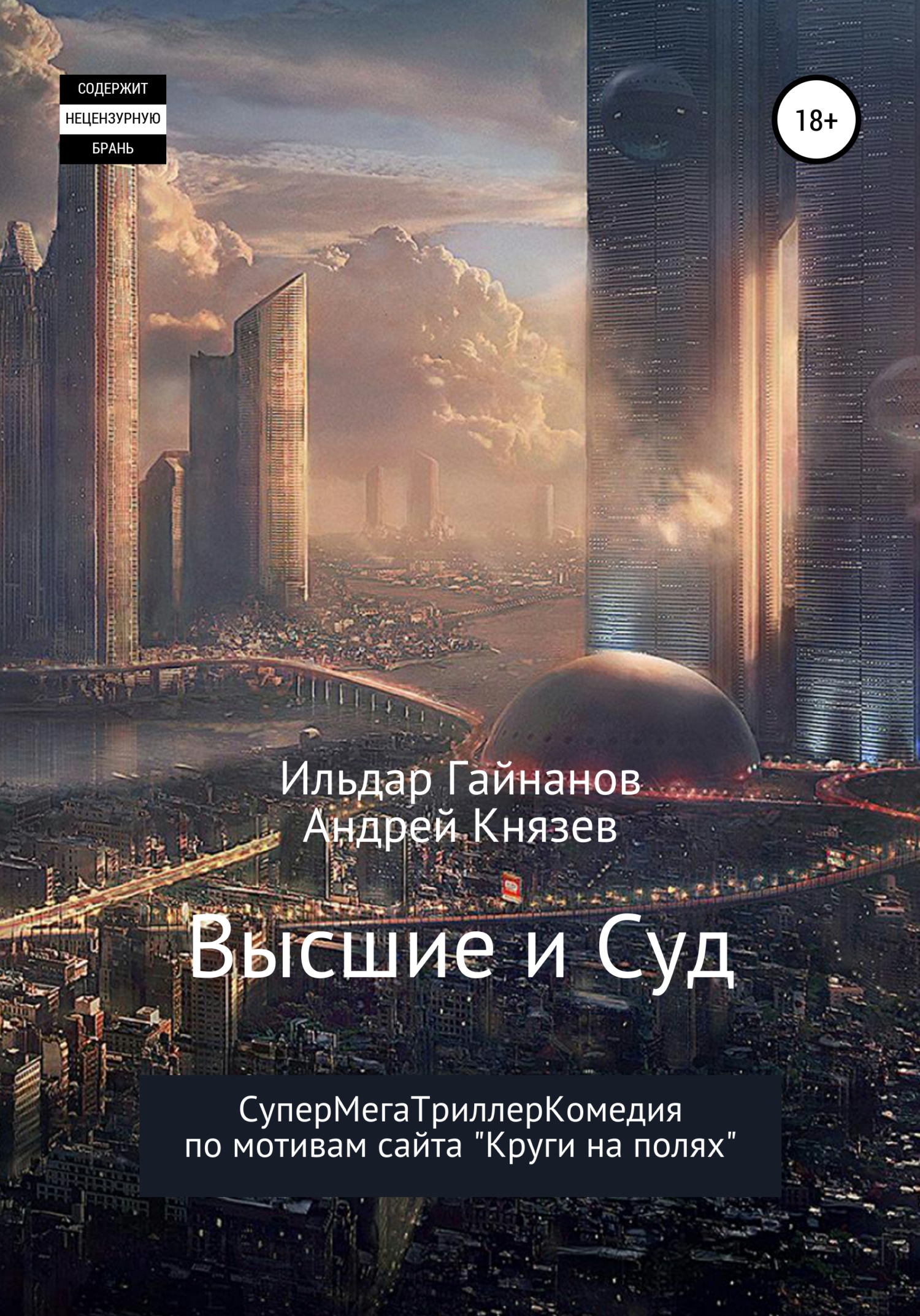 читать Высшие и суд