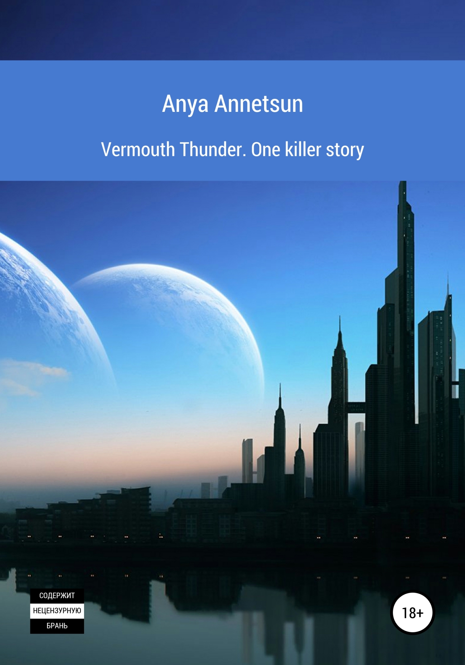 читать Vermouth Thunder. One Killer Story
