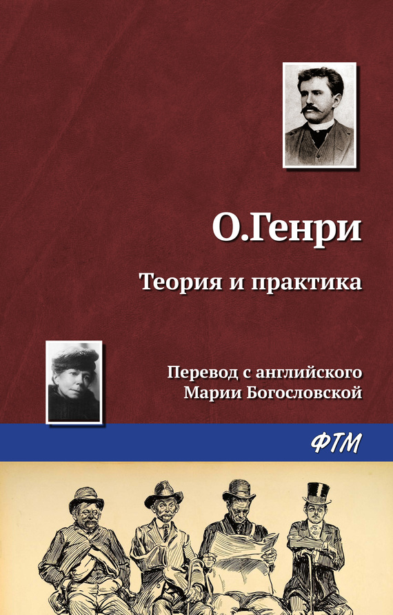 читать Теория и практика