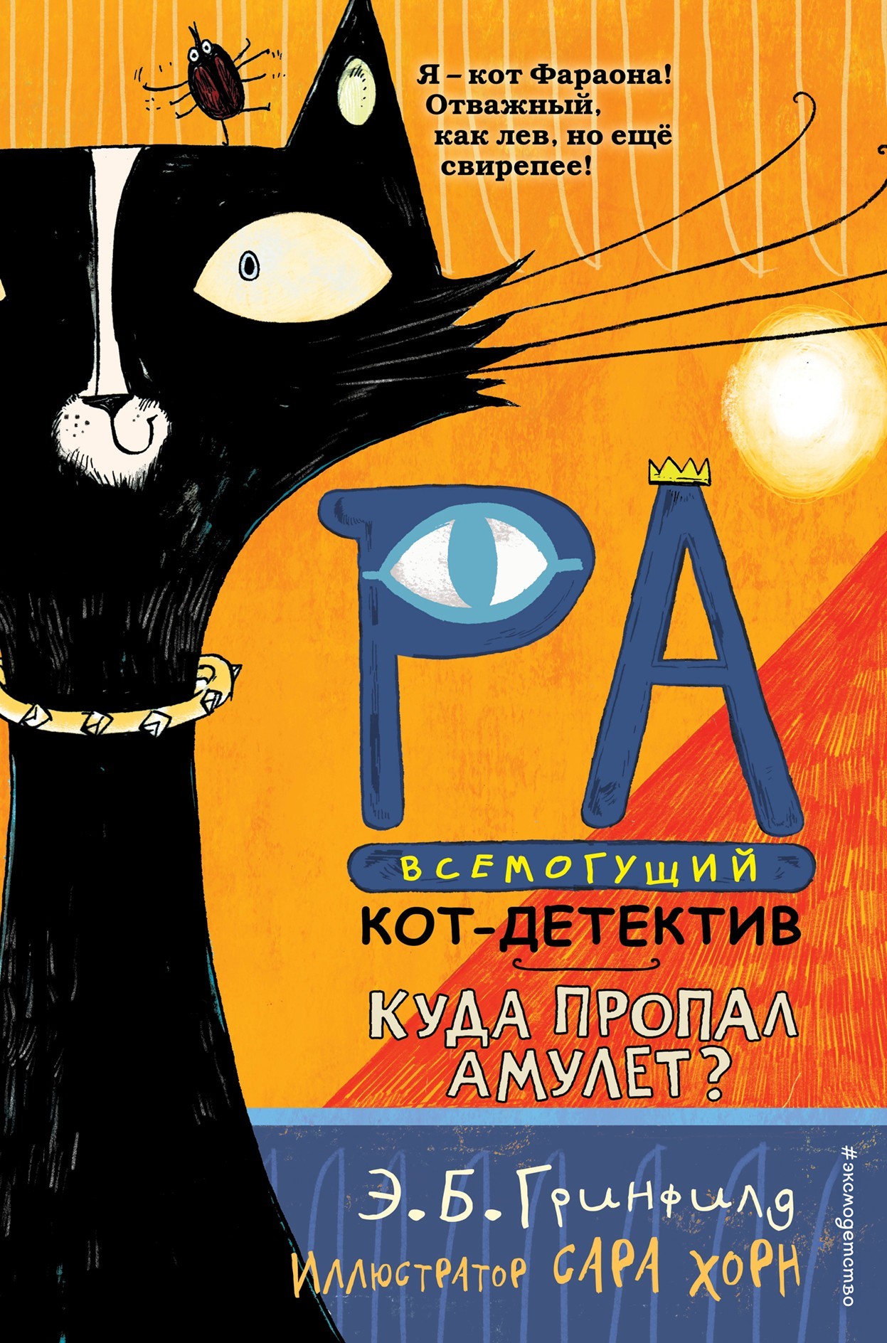 читать Куда пропал амулет?