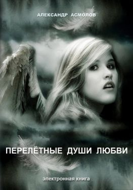 читать Перелетные души любви (сборник)