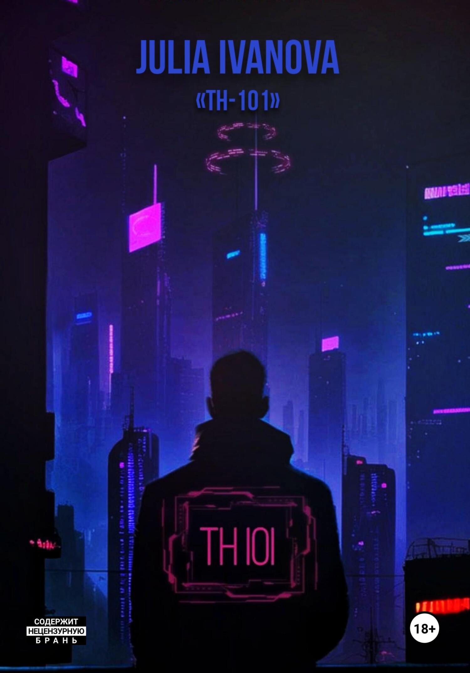 читать TH-101