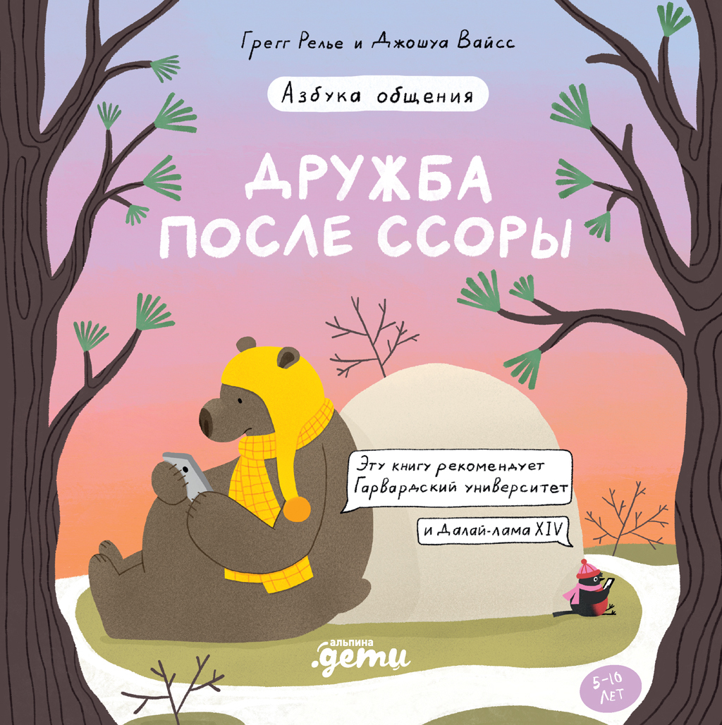 читать Дружба после ссоры
