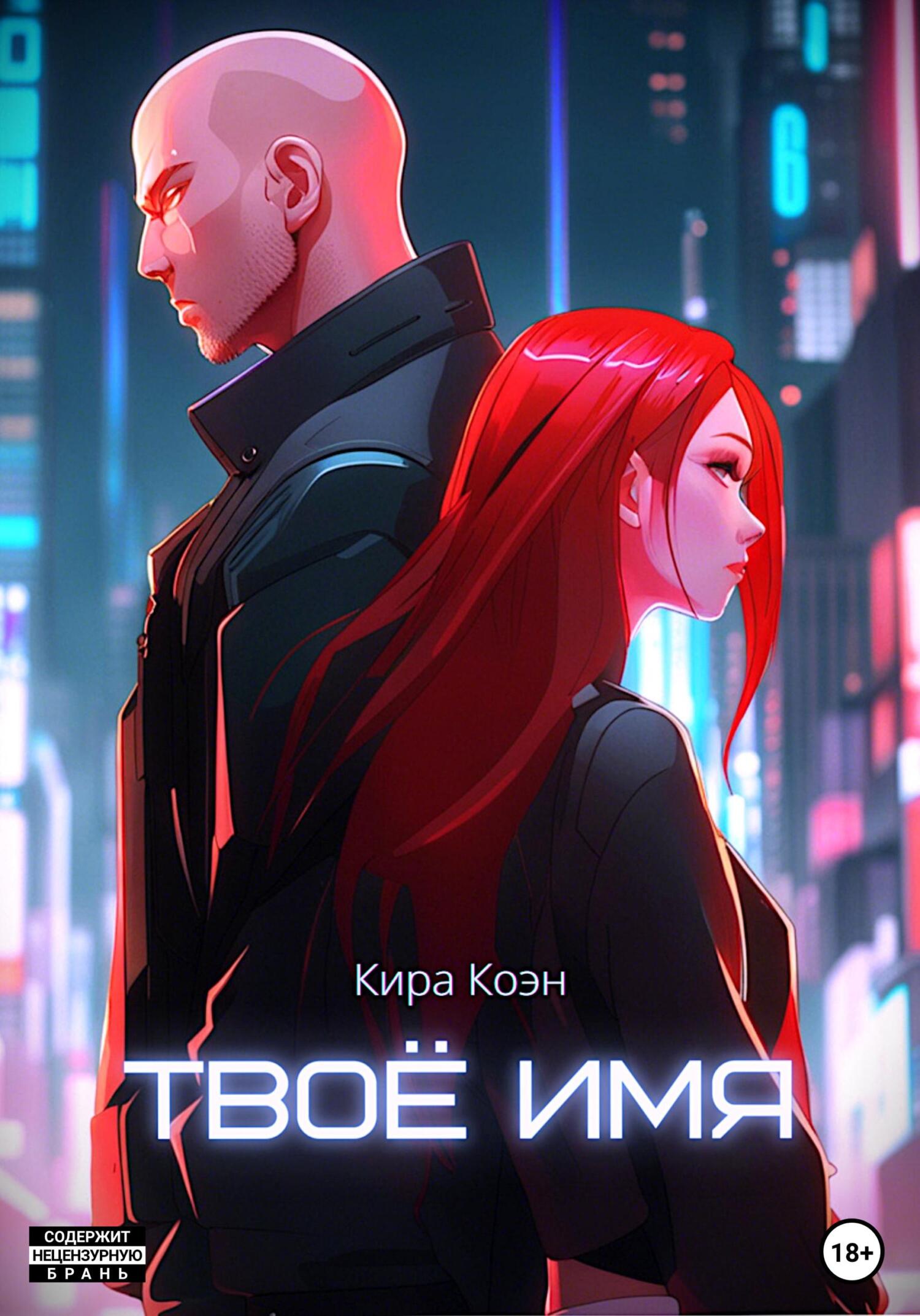 читать Твоё имя