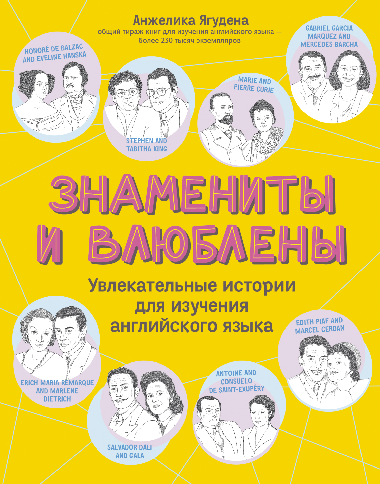 читать Знамениты и влюблены. Увлекательные истории для изучения английского языка