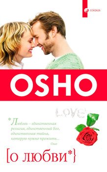 читать О любви