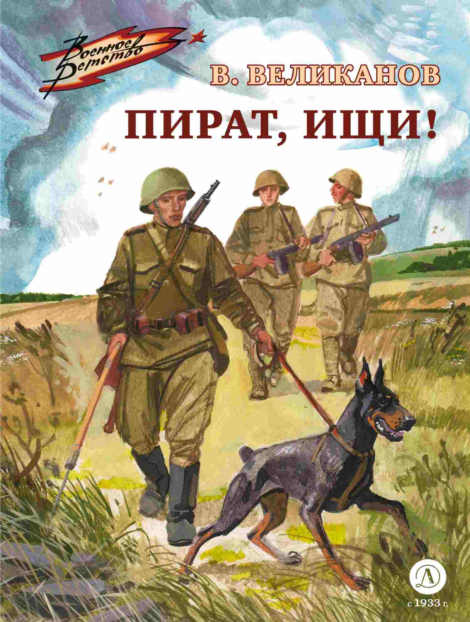 читать Пират, ищи!