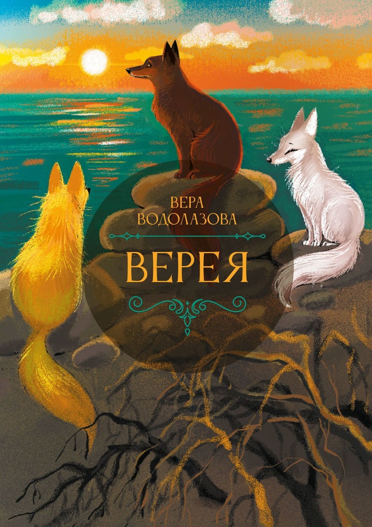 читать Верея