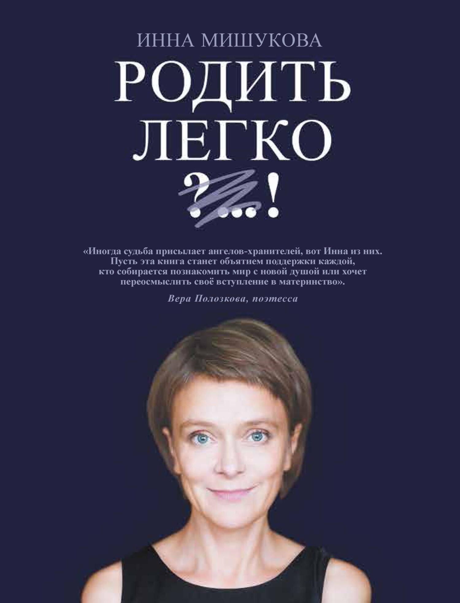 читать Родить легко